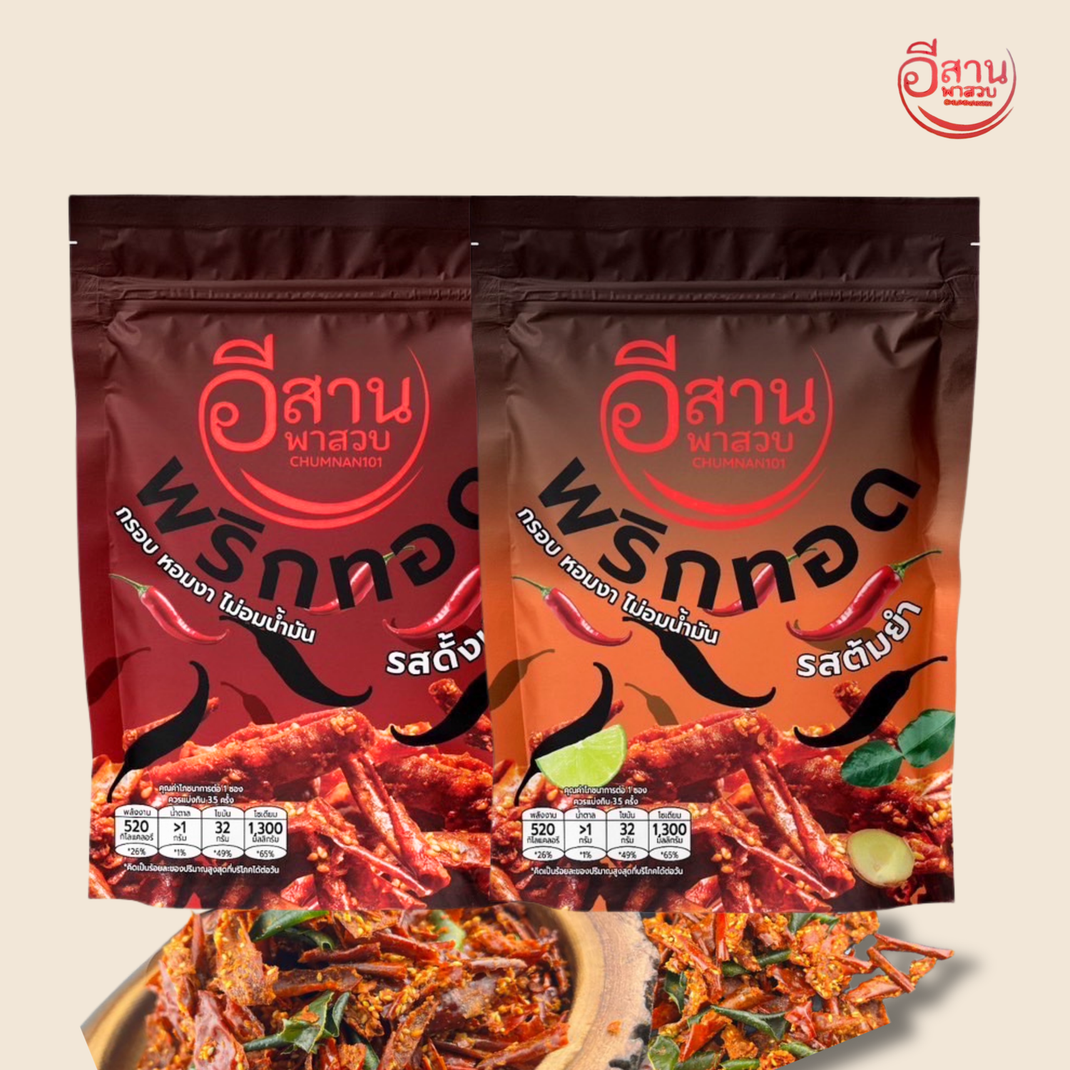 Isan Crispy Chili (Original / Tom Yum) 100g